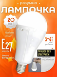 "Розумна" LED-лампа 20W з акумуляторами AAA (E27) ЛСА-009 фото