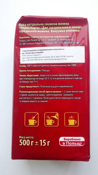 Кава мелена Чорна Карта В ЧАШЦІ 500 ГРАМ КМ-005 фото