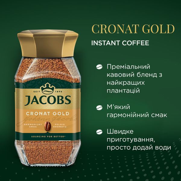 Кофе растворимый сублимированный Jacobs Cronat Gold 200 г КВ-232 фото