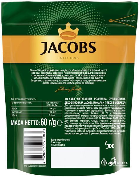 Кофе растворимый Jacobs Monarch без кофеина 60 г КВ-233 фото