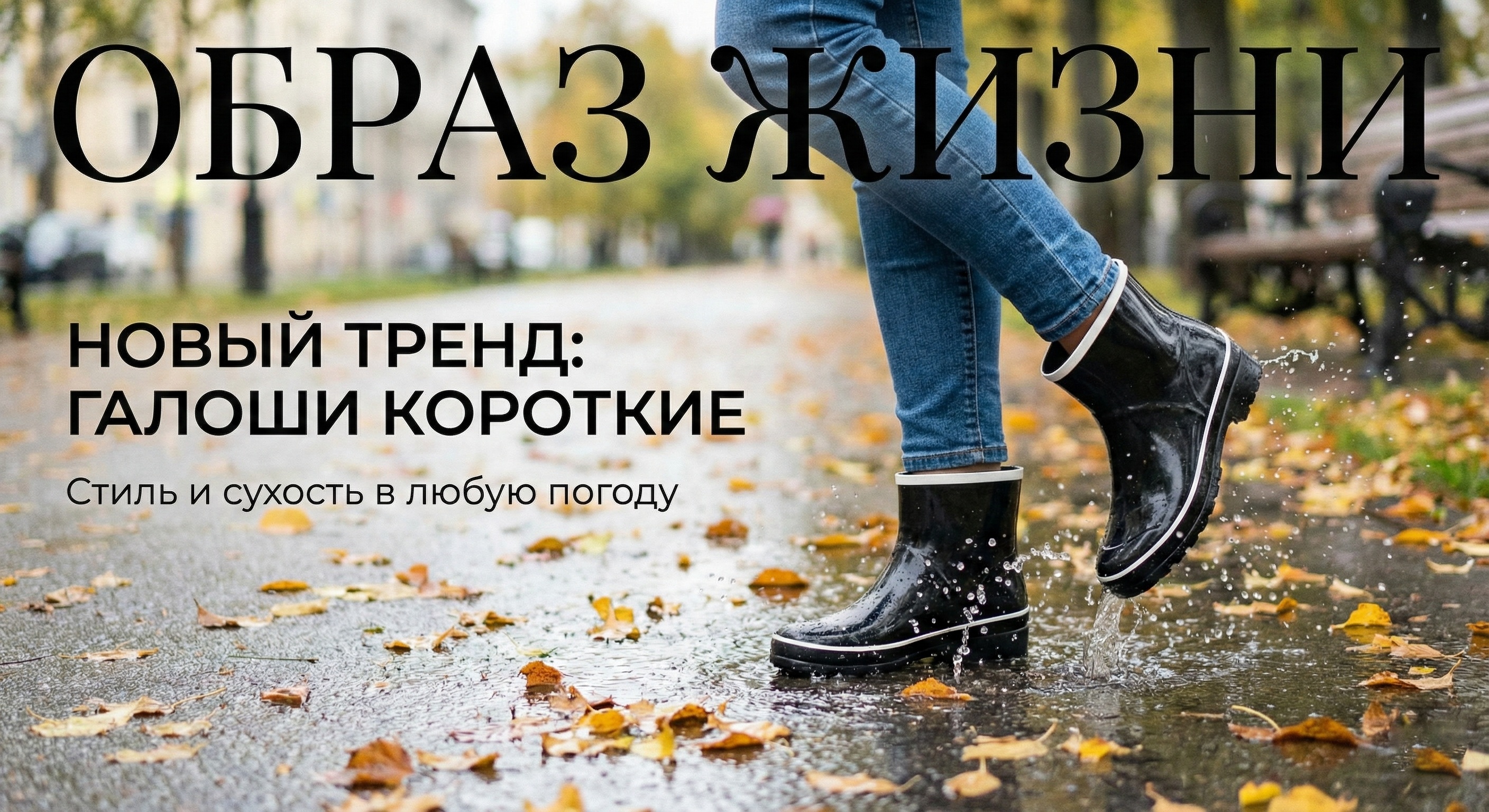 Жіночі садові калоші на ногах під час дощу